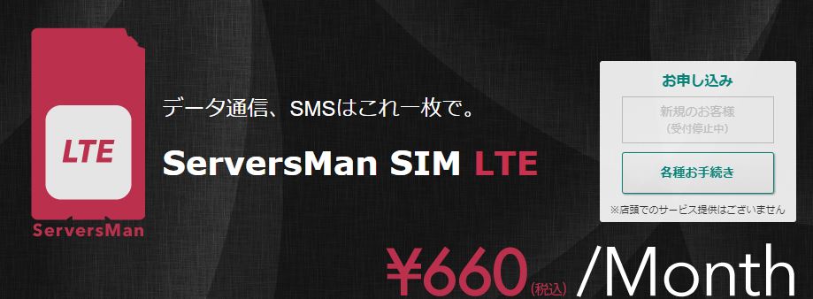 ServerMan SIM LTE
