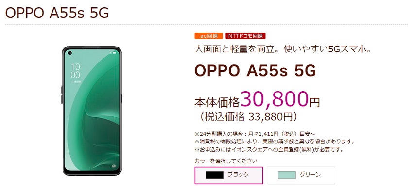 OPPO A55s 5G