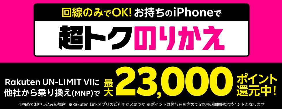 超トクのりかえ