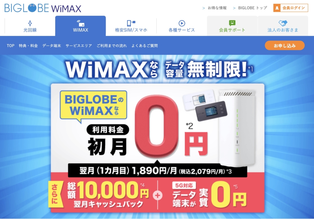 BIGLOBE WiMAX