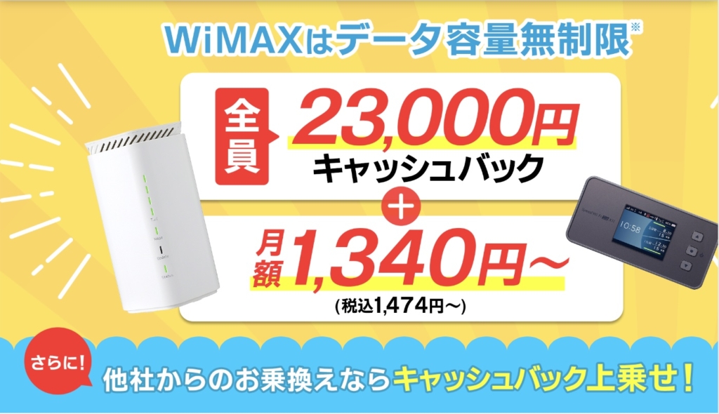 GMOとくとくBB WiMAX+5G