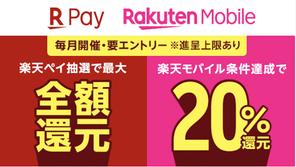 楽天モバイル　楽天Pay