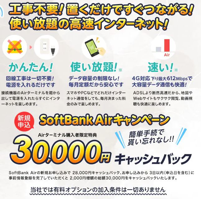 SoftBank Air