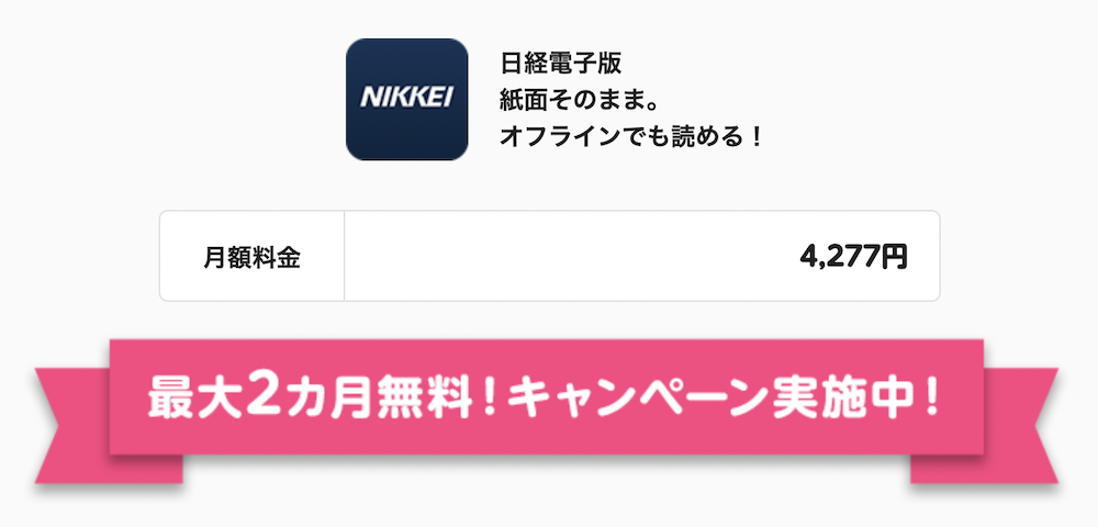 mineo日経電子版最大2ヶ月無料キャンペーン