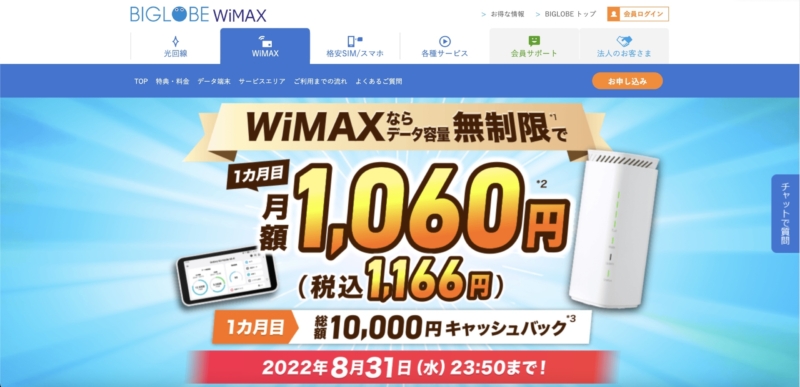 BIGLOBE WiMAX