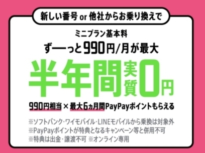 LINEMO